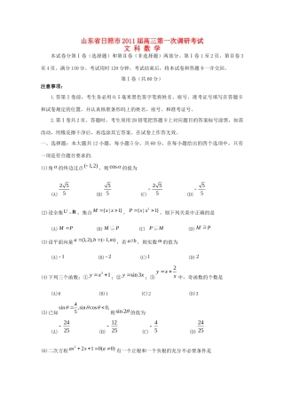 山东省日照市高三数学上学期第一次调研考试 文试卷