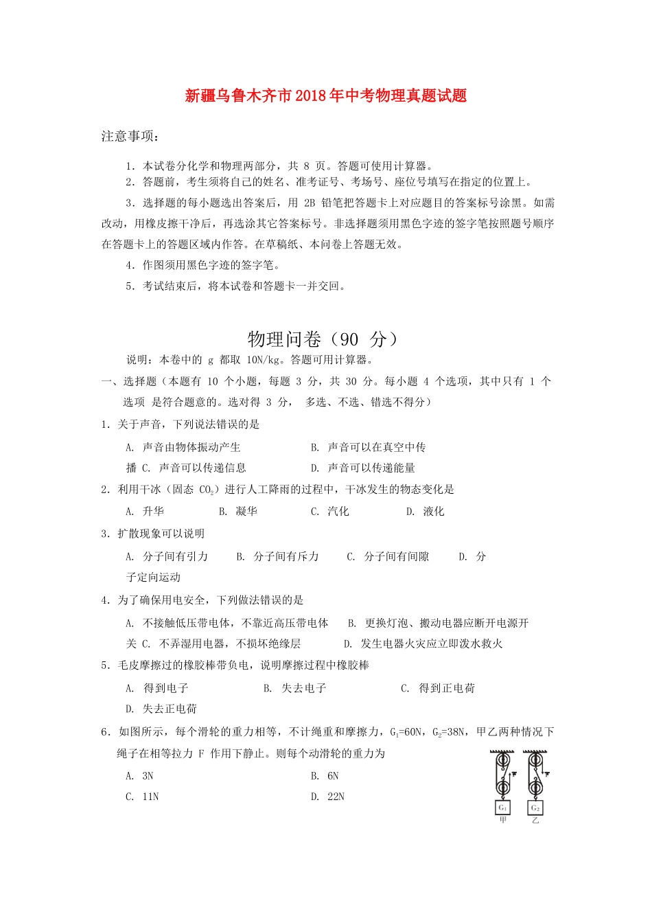 中考物理真题试卷 新疆乌鲁木齐市中考物理真题试卷(含答案)_第1页