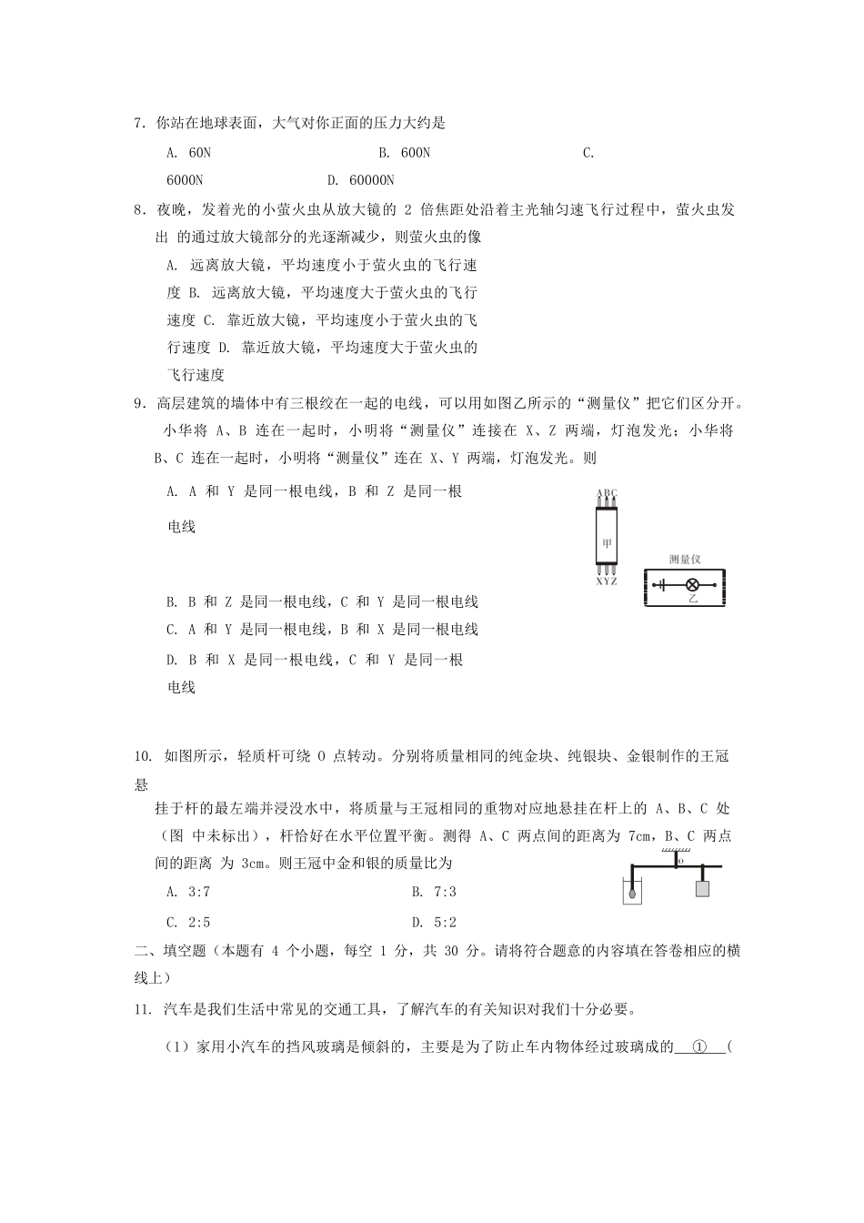 中考物理真题试卷 新疆乌鲁木齐市中考物理真题试卷(含答案)_第2页