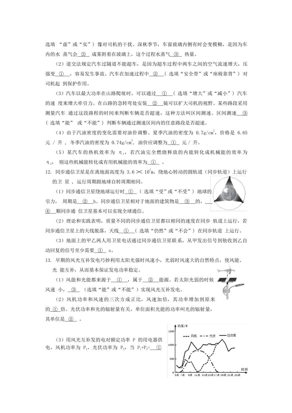 中考物理真题试卷 新疆乌鲁木齐市中考物理真题试卷(含答案)_第3页