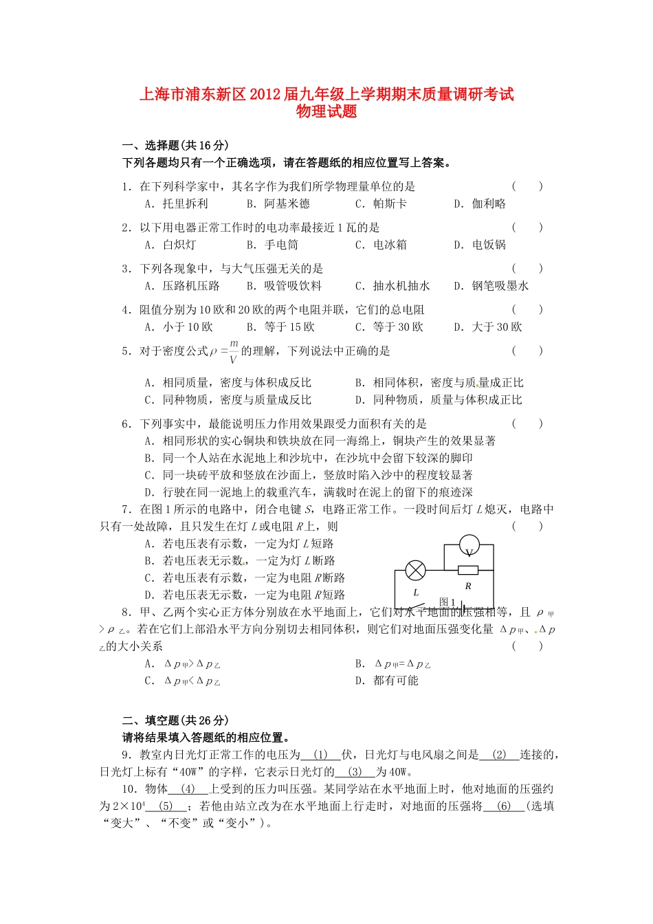 九年级物理上学期期末质量调研考试试卷_第1页