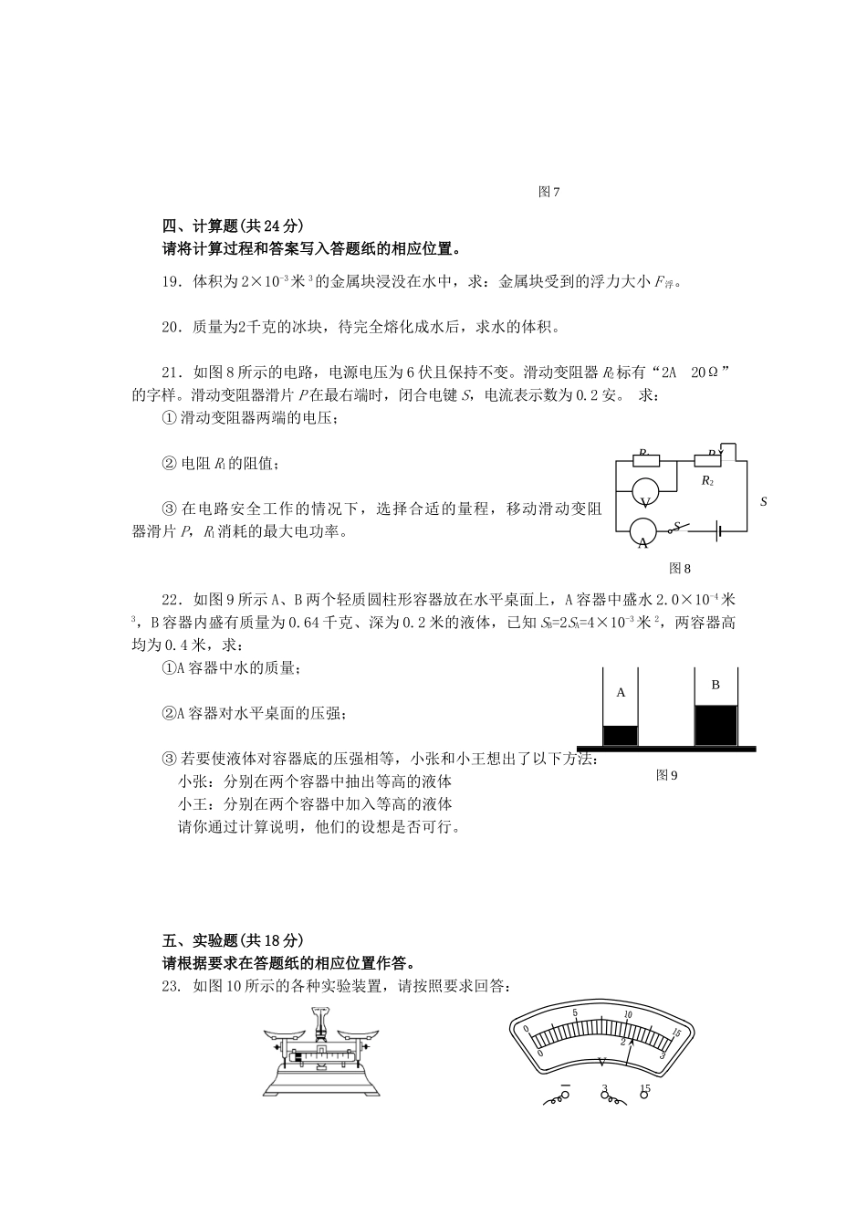 九年级物理上学期期末质量调研考试试卷_第3页