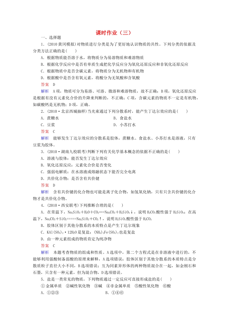 河北省行唐县第一中学高三化学调研复习 2-1课时作业_第1页