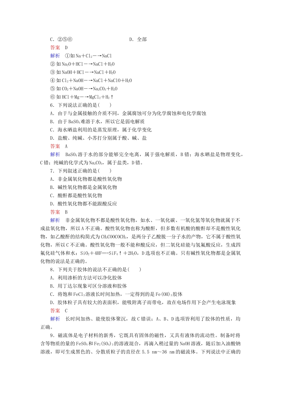 河北省行唐县第一中学高三化学调研复习 2-1课时作业_第2页