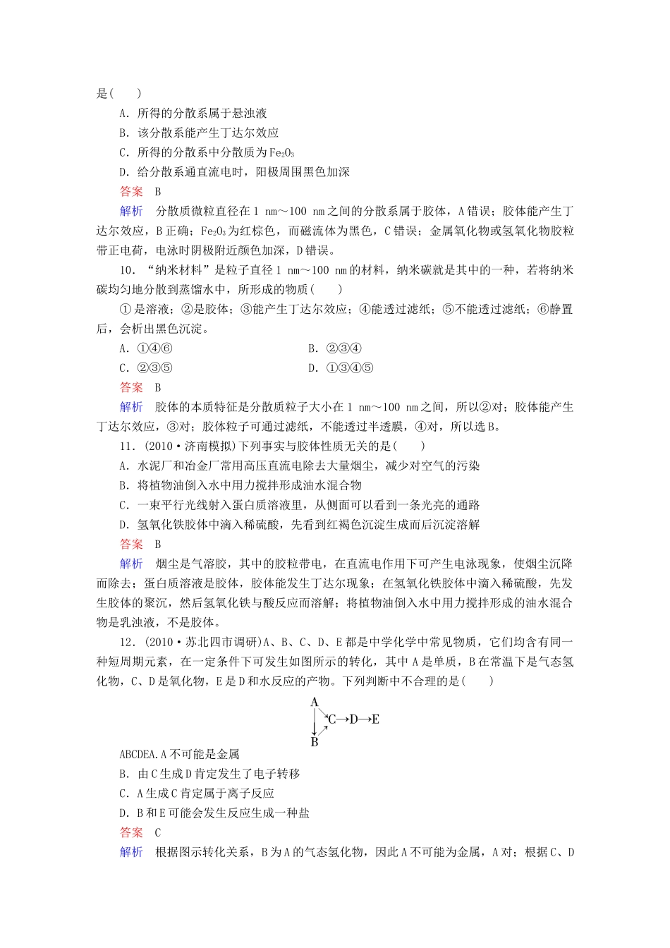 河北省行唐县第一中学高三化学调研复习 2-1课时作业_第3页