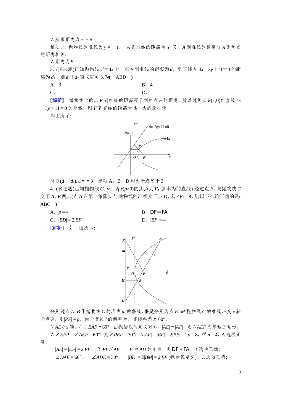高中数学 第二章 圆锥曲线与方程 2.4.1 抛物线及其标准方程课时作业（含解析）新人教A版选修2-1-新人教A版高二选修2-1数学试题_第3页