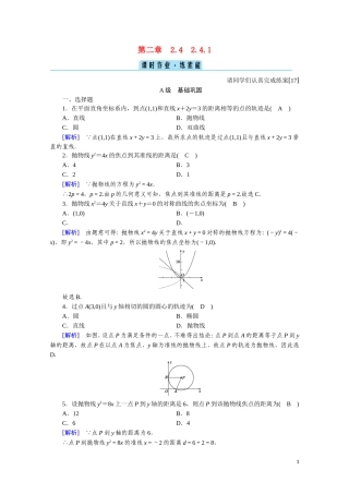 高中数学 第二章 圆锥曲线与方程 2.4.1 抛物线及其标准方程课时作业（含解析）新人教A版选修2-1-新人教A版高二选修2-1数学试题