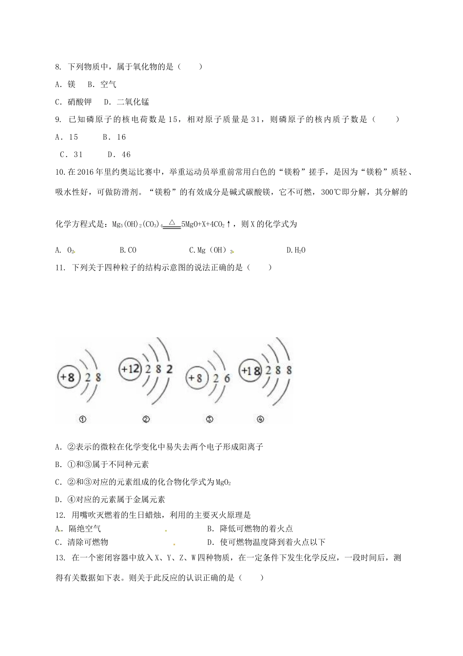 山东省滨州市惠民县九年级化学下学期第一次月考试卷试卷_第2页