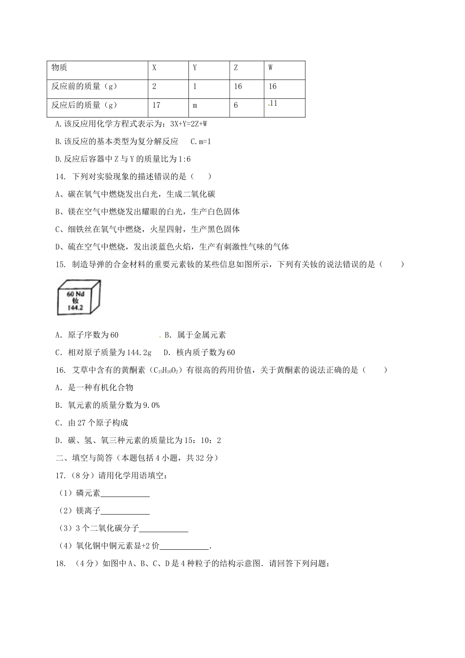 山东省滨州市惠民县九年级化学下学期第一次月考试卷试卷_第3页