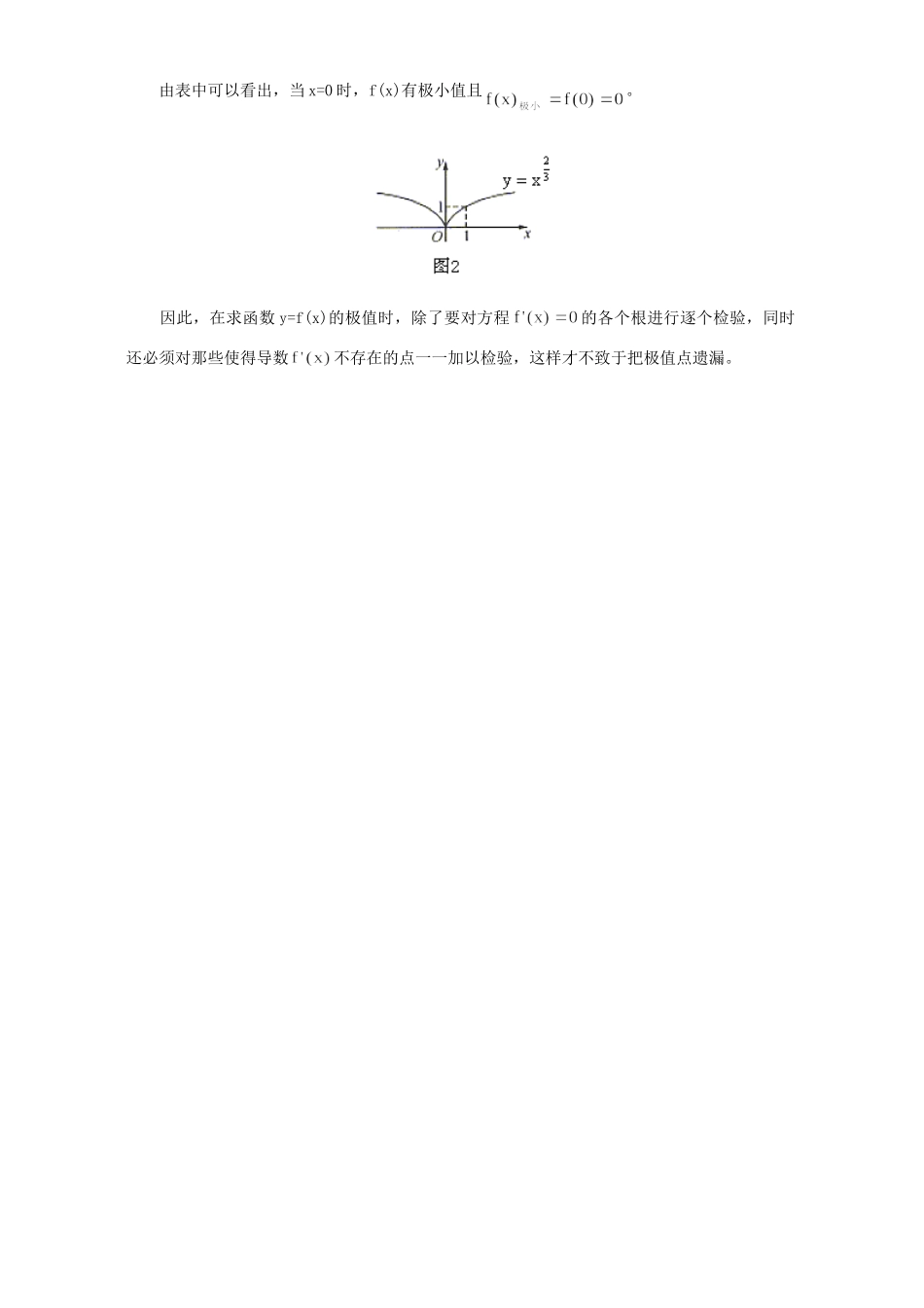 为何遗漏极值点 专题辅导 不分版本试卷_第3页