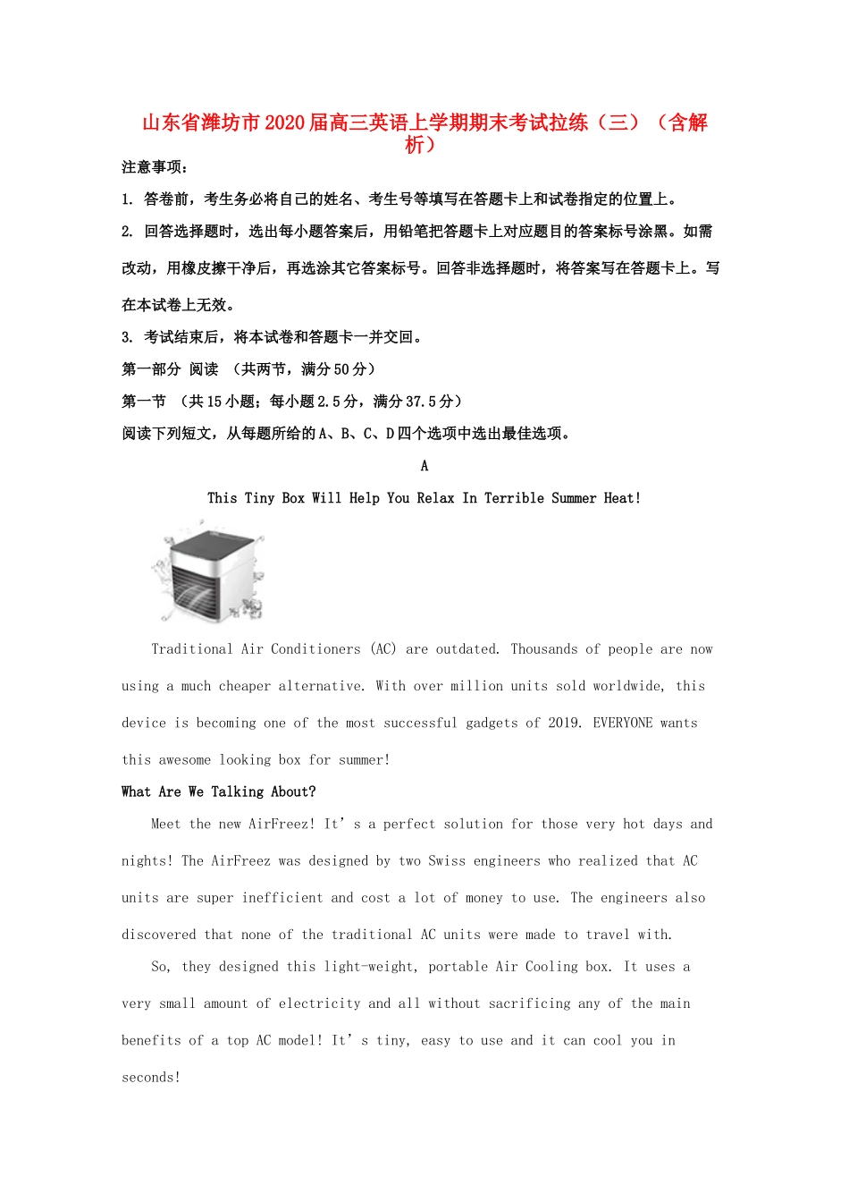 山东省潍坊市高三英语上学期期末考试拉练(三)试卷_第1页