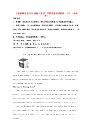 山东省潍坊市高三英语上学期期末考试拉练(三)试卷