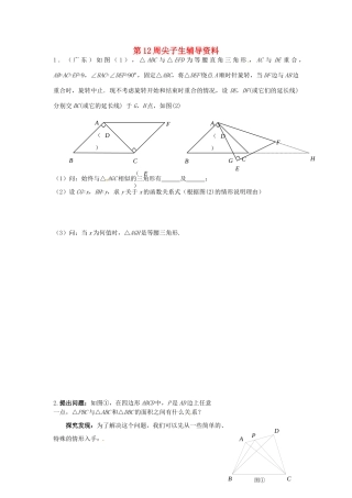 九年级数学下学期尖子生辅导训练试卷1(答案不全) 北师大版试卷