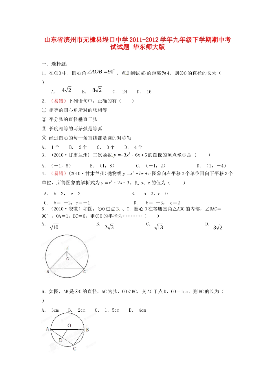 九年级下学期期中考试试卷 华东师大版试卷_第1页