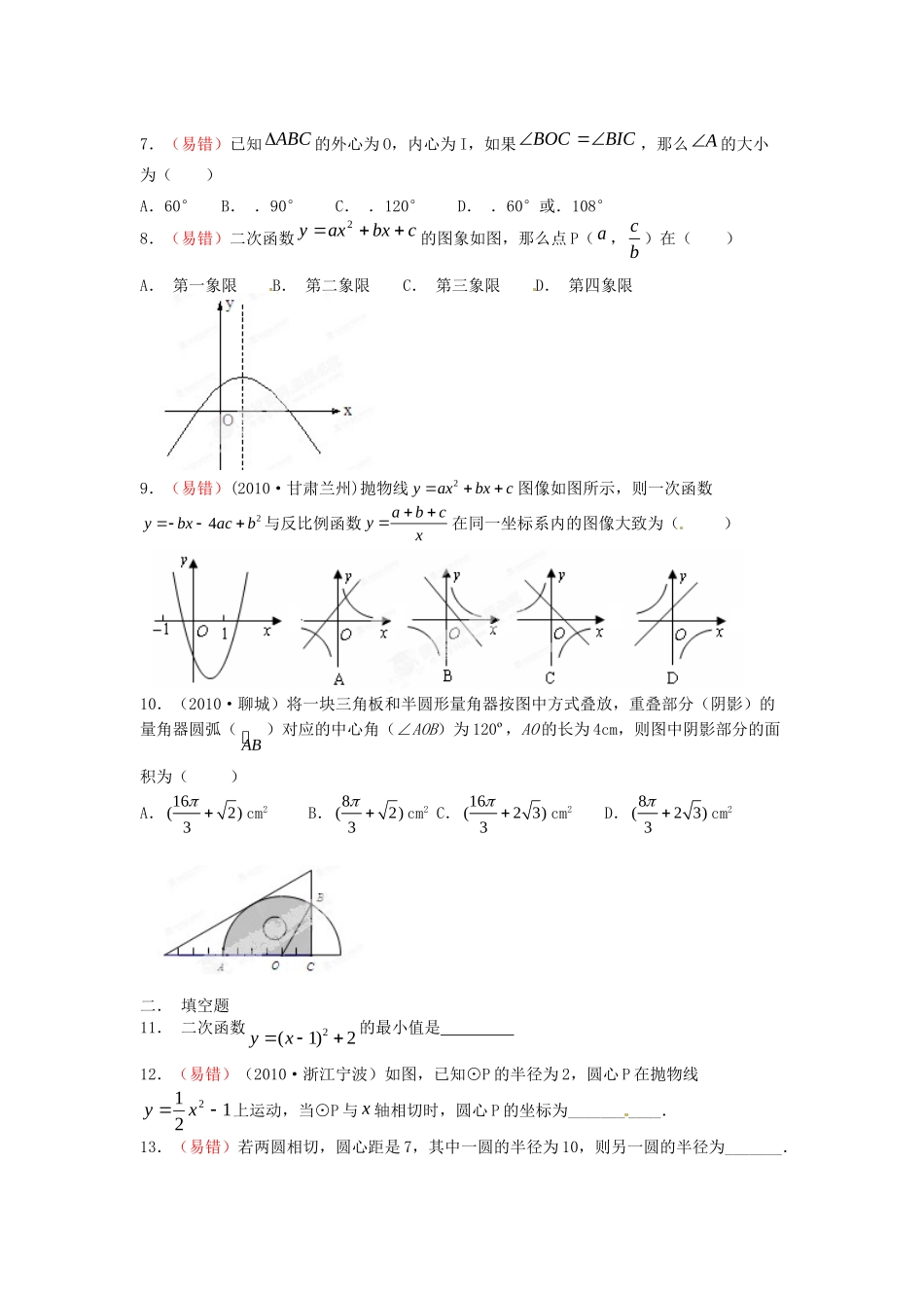 九年级下学期期中考试试卷 华东师大版试卷_第2页