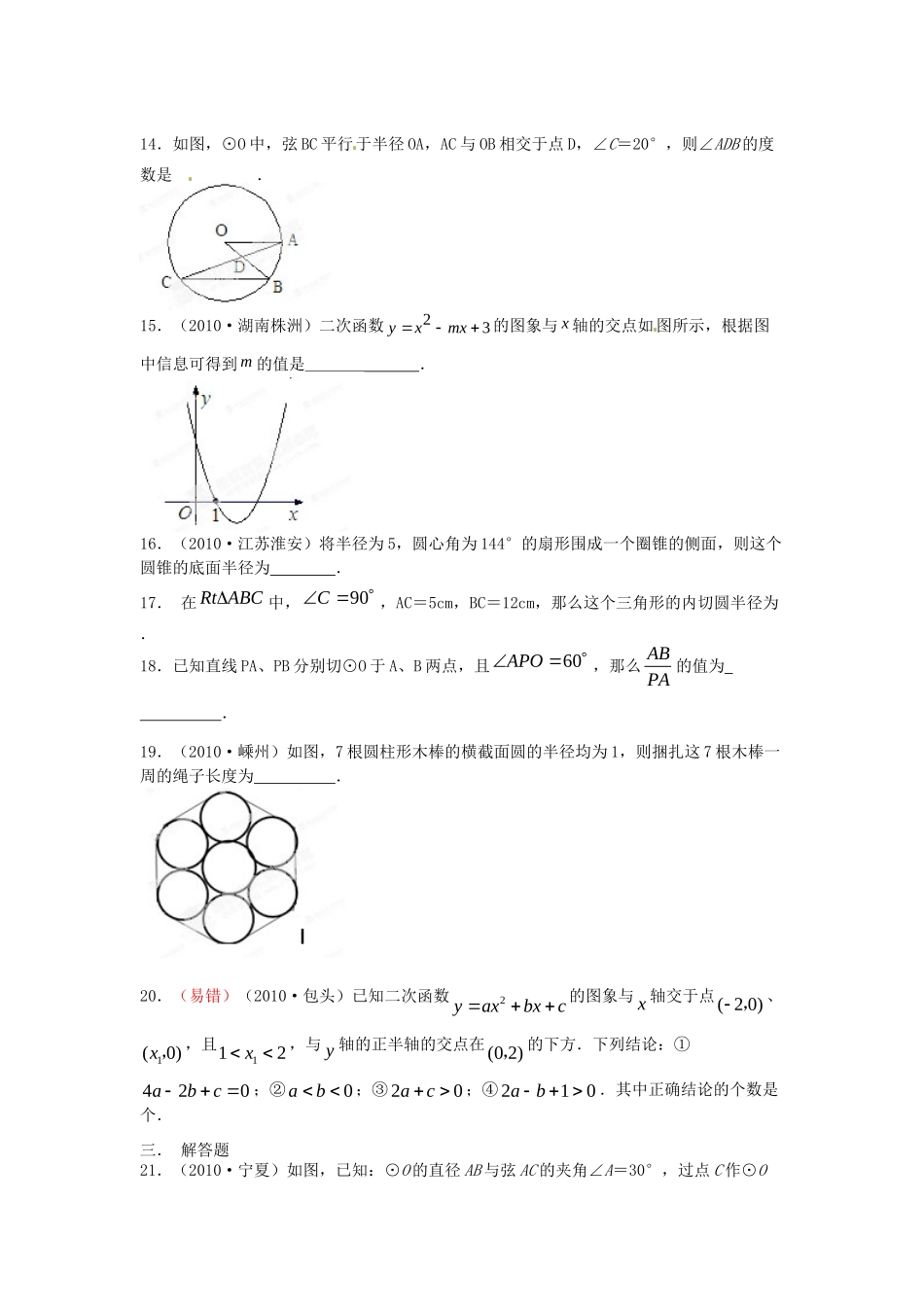 九年级下学期期中考试试卷 华东师大版试卷_第3页