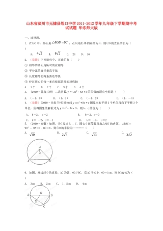 九年级下学期期中考试试卷 华东师大版试卷