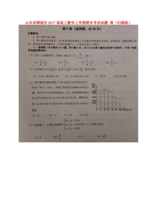 山东省聊城市高三数学上学期期末考试试卷 理试卷