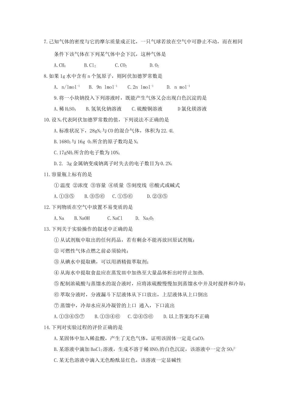 山东省寿光市高一化学10月月考试题-人教版高一全册化学试题_第2页