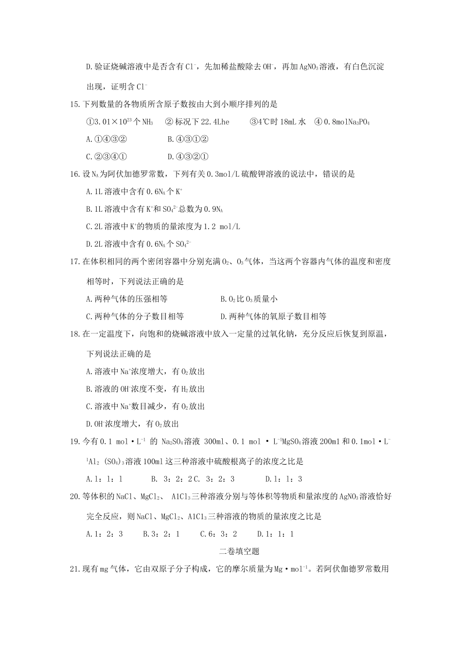 山东省寿光市高一化学10月月考试题-人教版高一全册化学试题_第3页