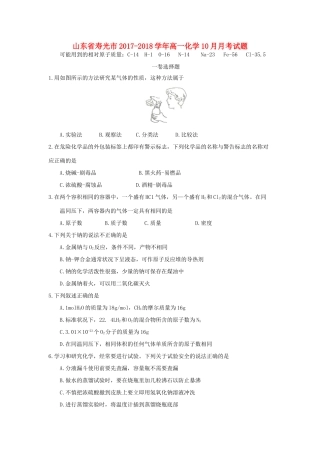 山东省寿光市高一化学10月月考试题-人教版高一全册化学试题