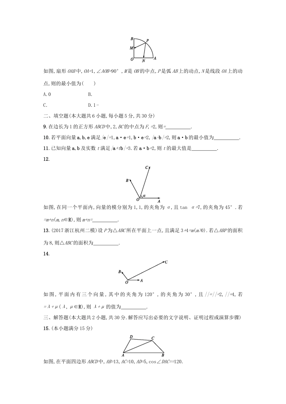 （新课标）高考数学二轮复习 专题能力训练8 平面向量及其综合应用 理-人教版高三全册数学试题_第2页