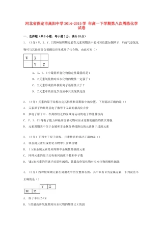高一化学下学期第八次周练试卷（含解析）-人教版高一全册化学试题