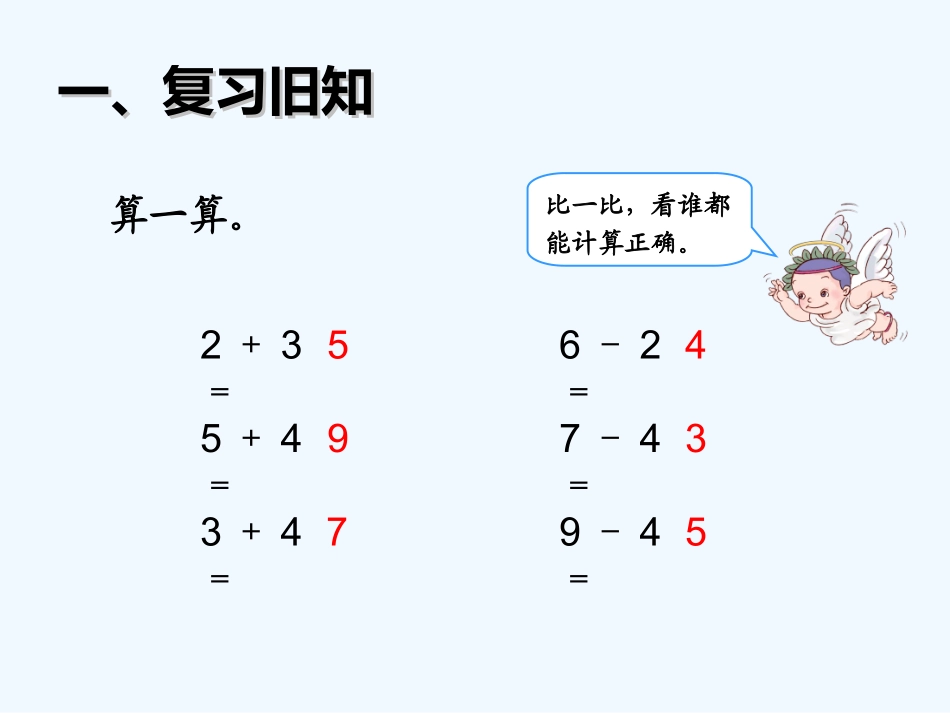 小学数学人教2011课标版一年级素材-(8)_第2页