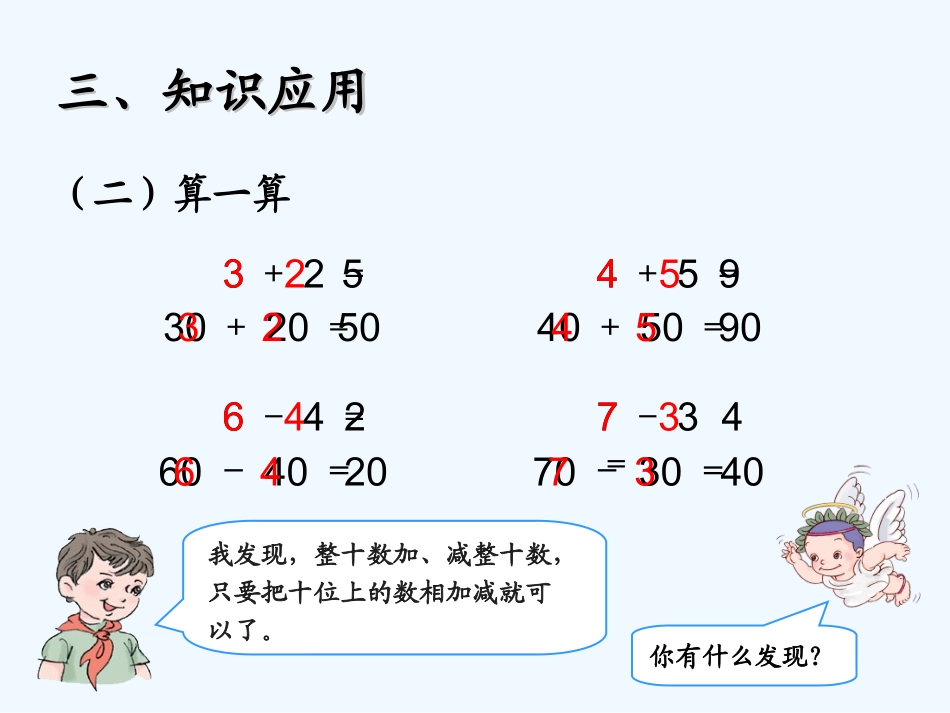 小学数学人教2011课标版一年级素材-(8)_第3页