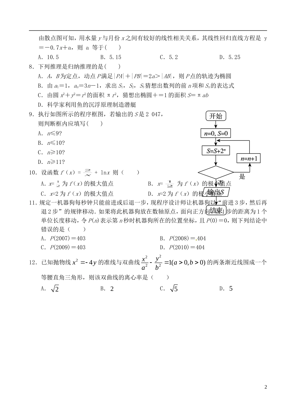 高二数学下学期段考（期中）试题 文-人教版高二全册数学试题_第2页