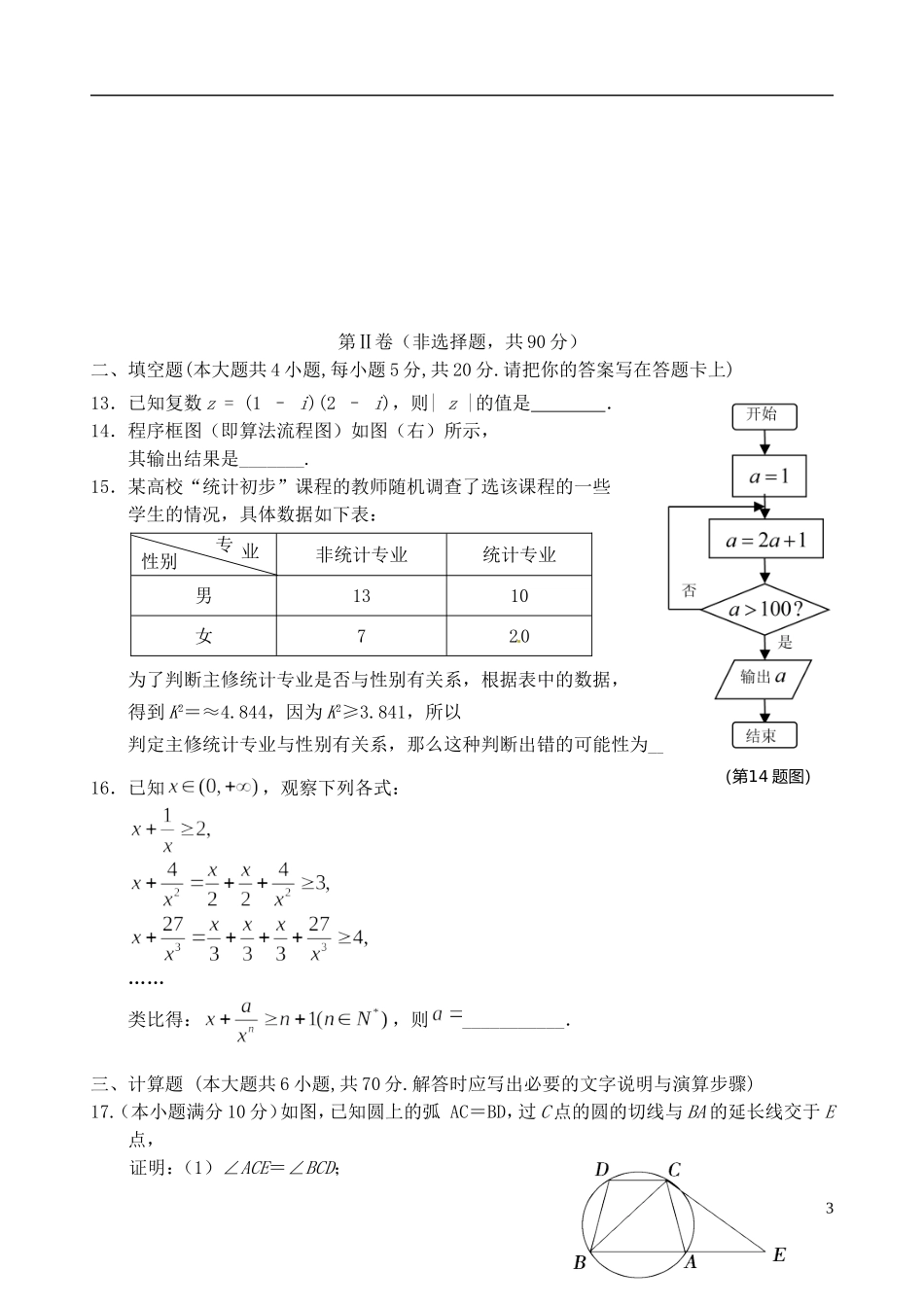 高二数学下学期段考（期中）试题 文-人教版高二全册数学试题_第3页