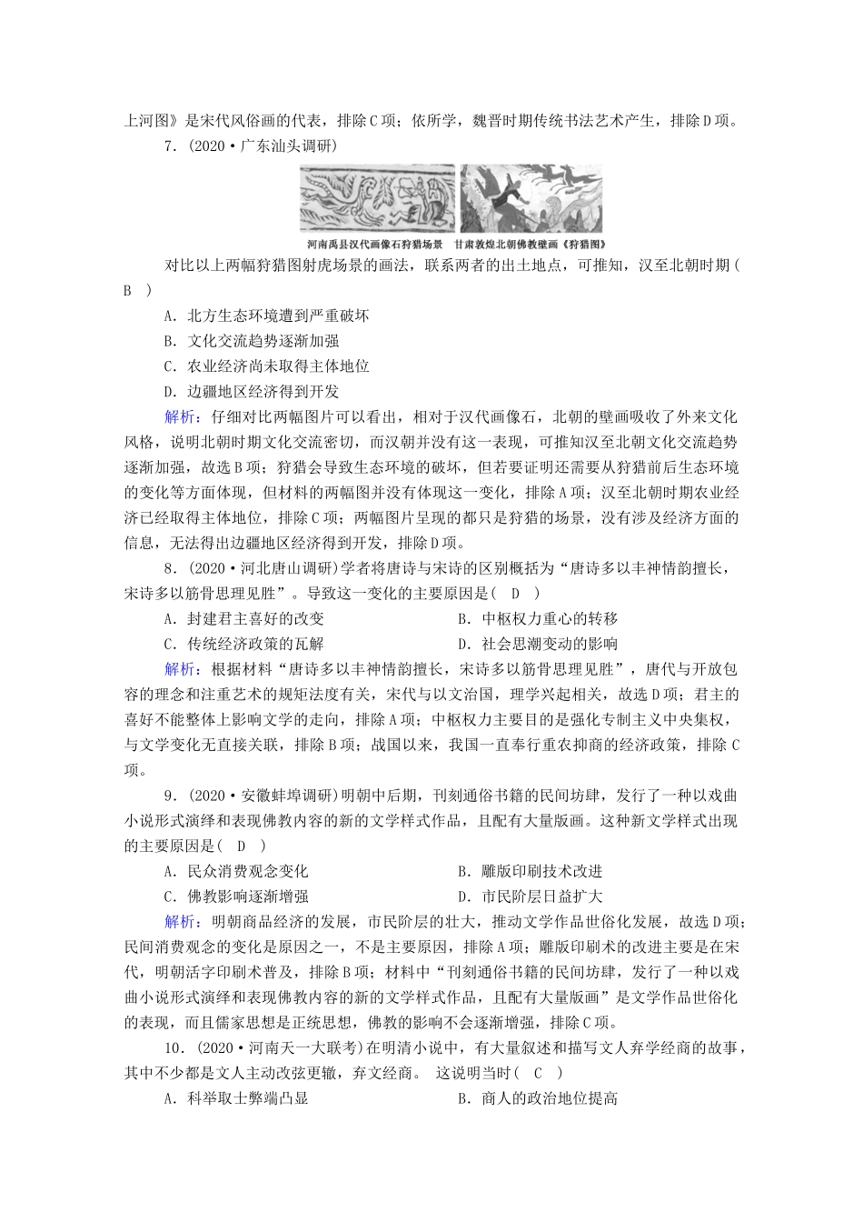 高考历史大一轮总复习 第36讲 古代中国的科学技术与文学艺术课时作业（含解析）新人教版-新人教版高三全册历史试题_第3页