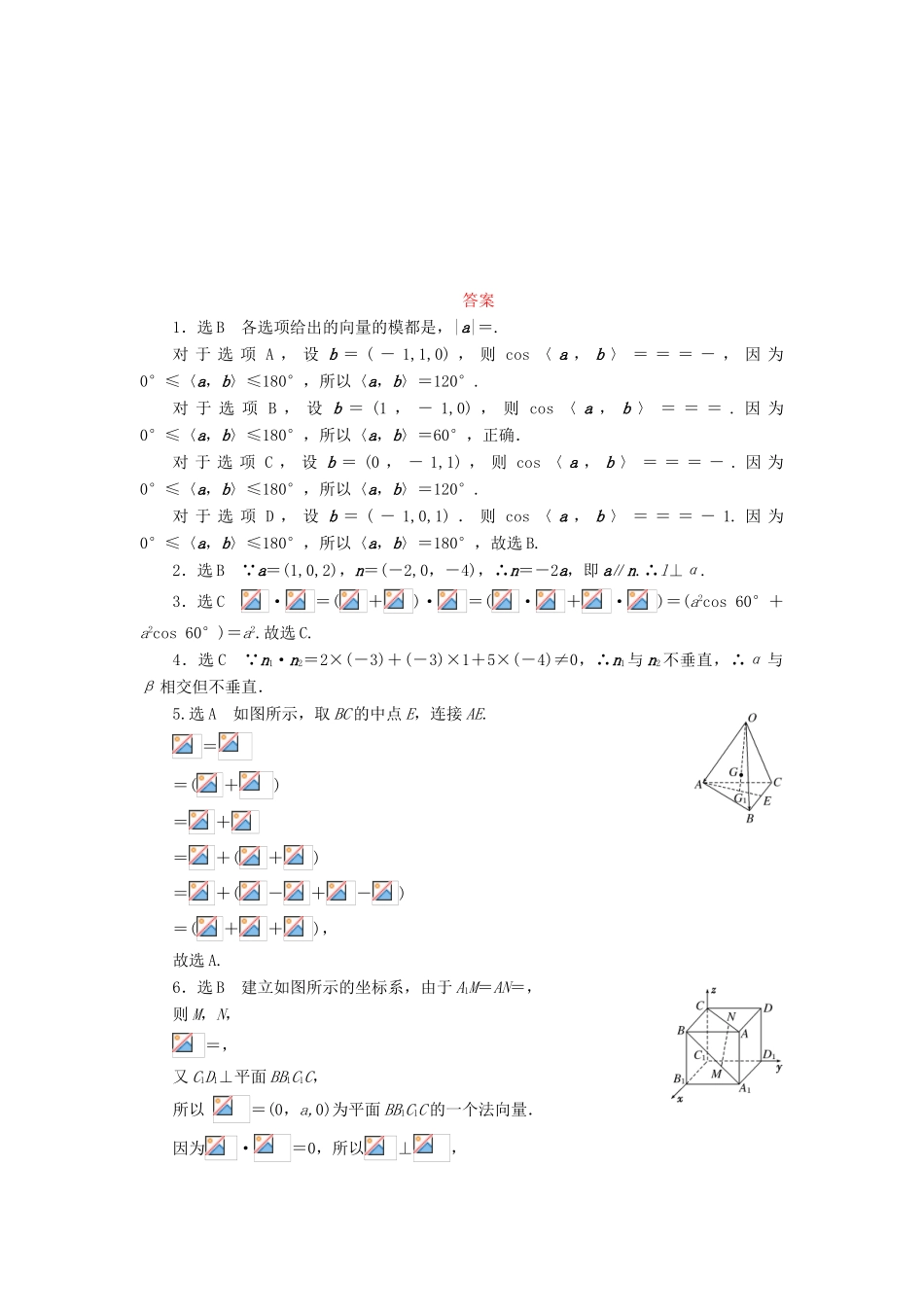（新课标）高考数学大一轮复习 空间向量及其运算和空间位置关系课时跟踪检测（四十七）理（含解析）-人教版高三全册数学试题_第3页