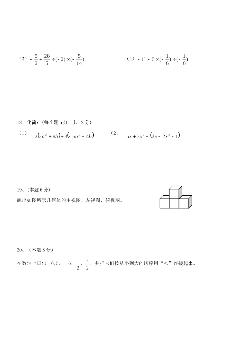 四川省成都市七年级数学上学期期中试卷 北师大版试卷_第3页