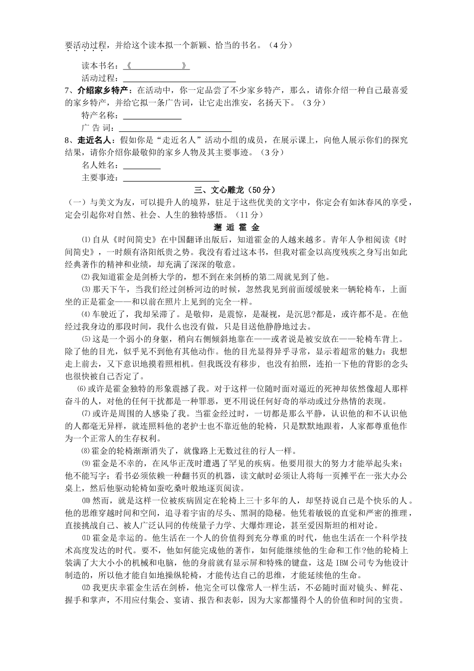 初三语文阶段性测试 人教版 试题_第2页