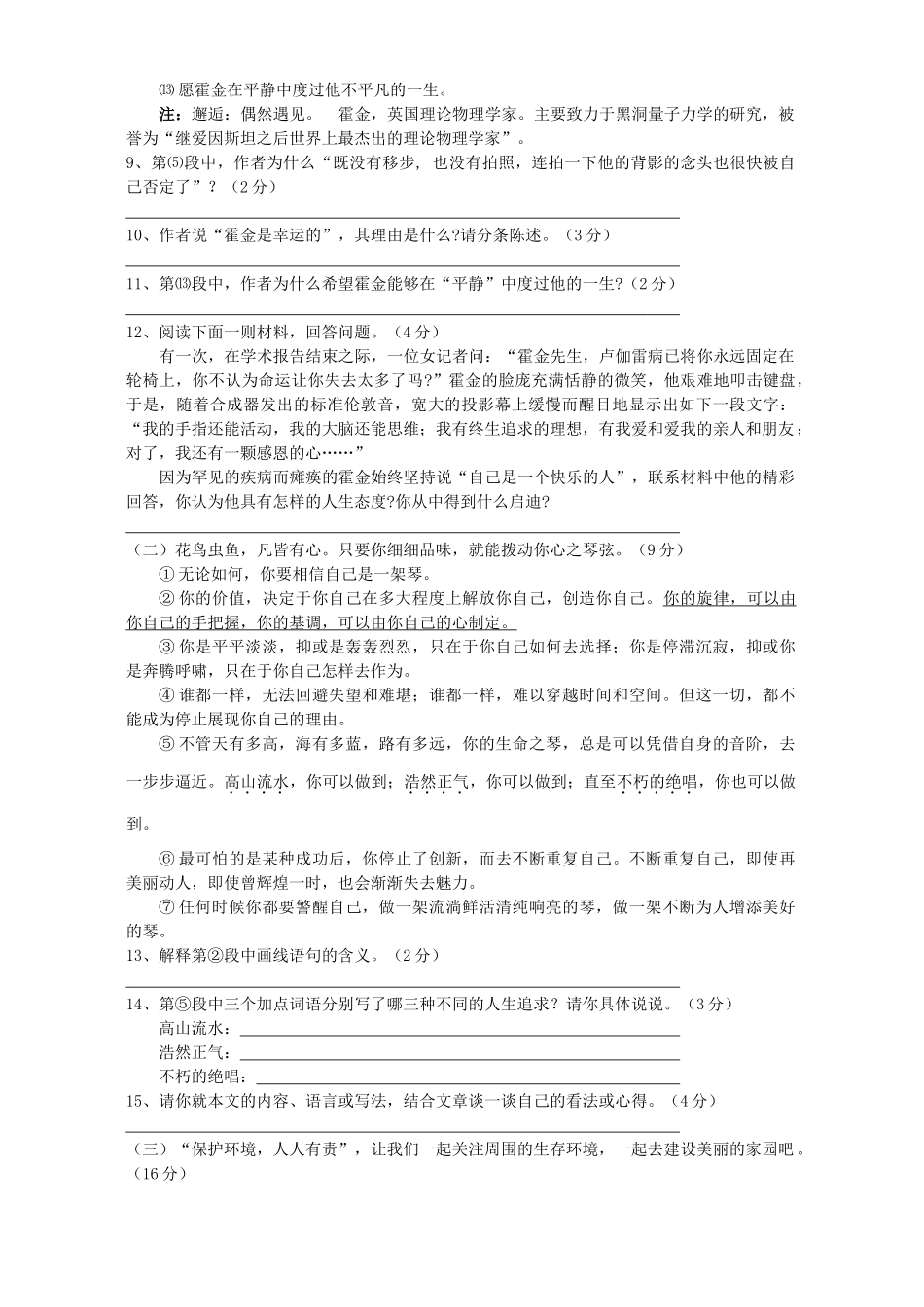 初三语文阶段性测试 人教版 试题_第3页