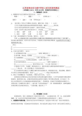 初三语文阶段性测试 人教版 试题