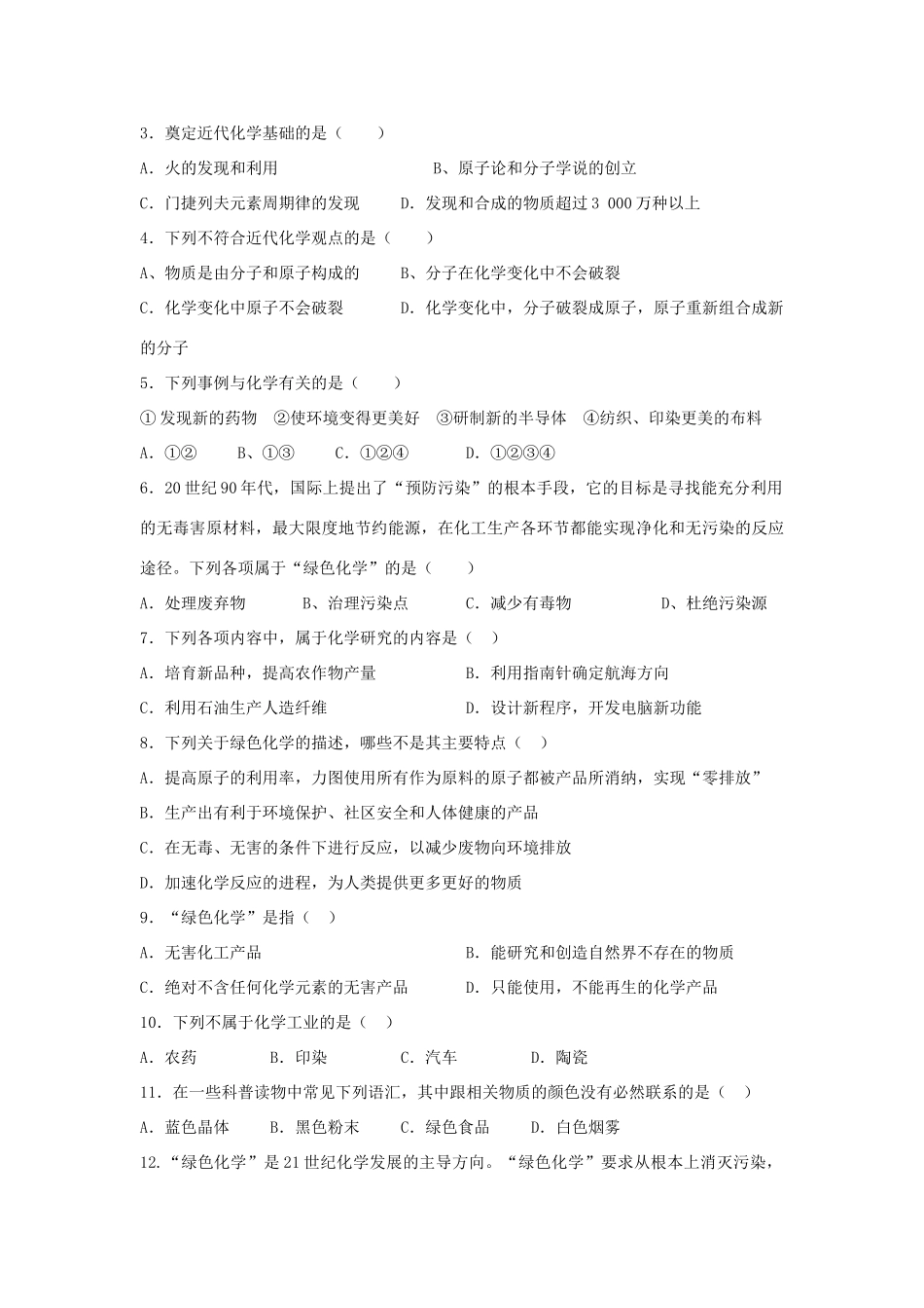 九年级化学上册 绪言 化学使世界变得更加绚丽多彩习题1(新版)新人教版试卷_第2页