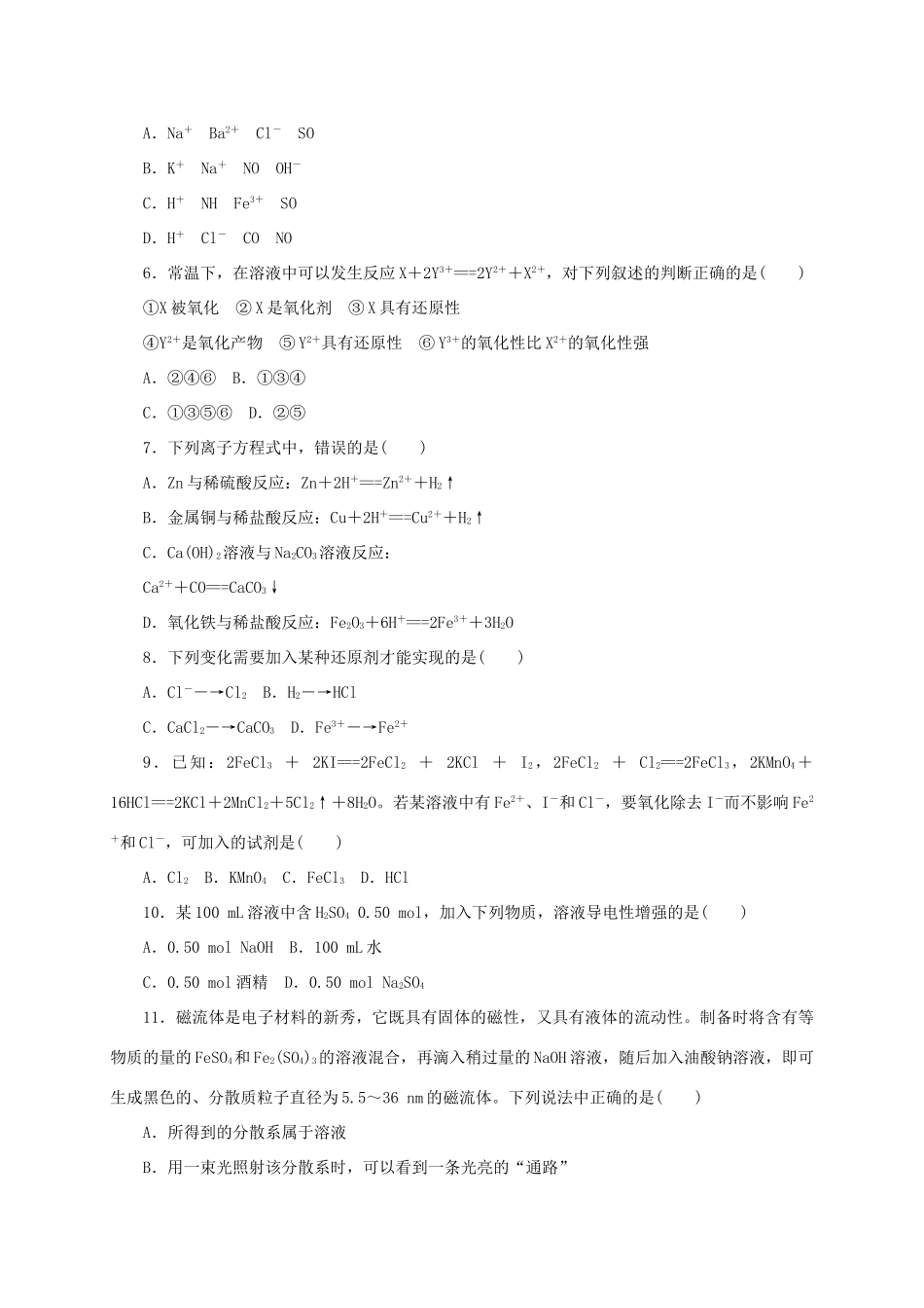 高中化学 第二章 化学物质及其变化单元测评 新人教版必修1-新人教版高一必修1化学试题_第2页