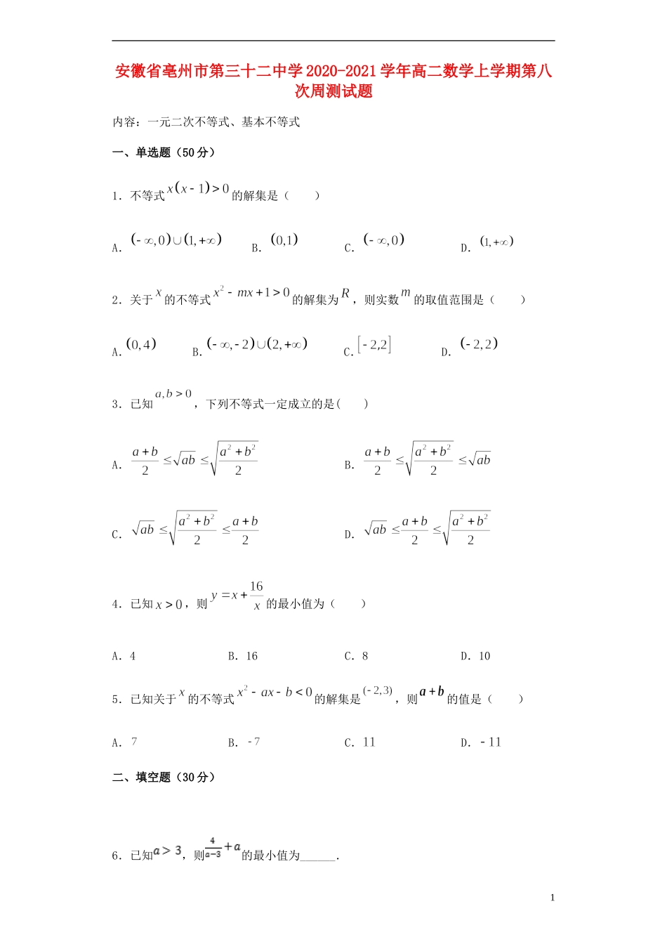 高二数学上学期第八次周测试题-人教版高二全册数学试题_第1页