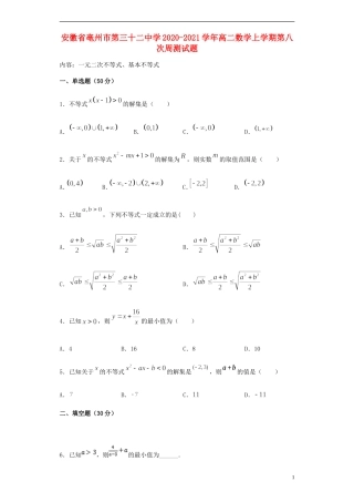 高二数学上学期第八次周测试题-人教版高二全册数学试题