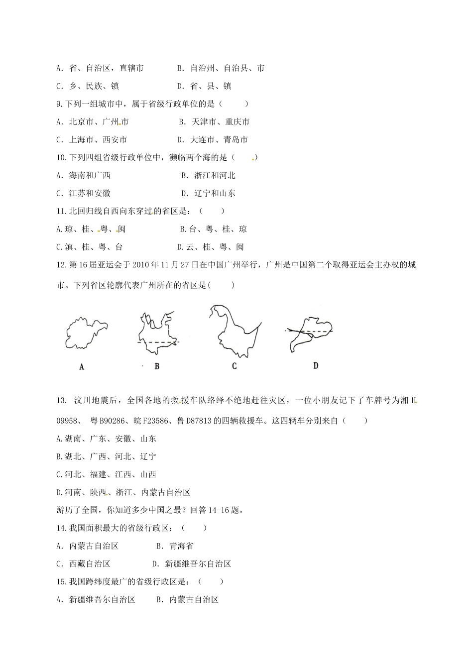 山东省菏泽市曹县 八年级地理9月月考试卷 新人教版试卷_第2页