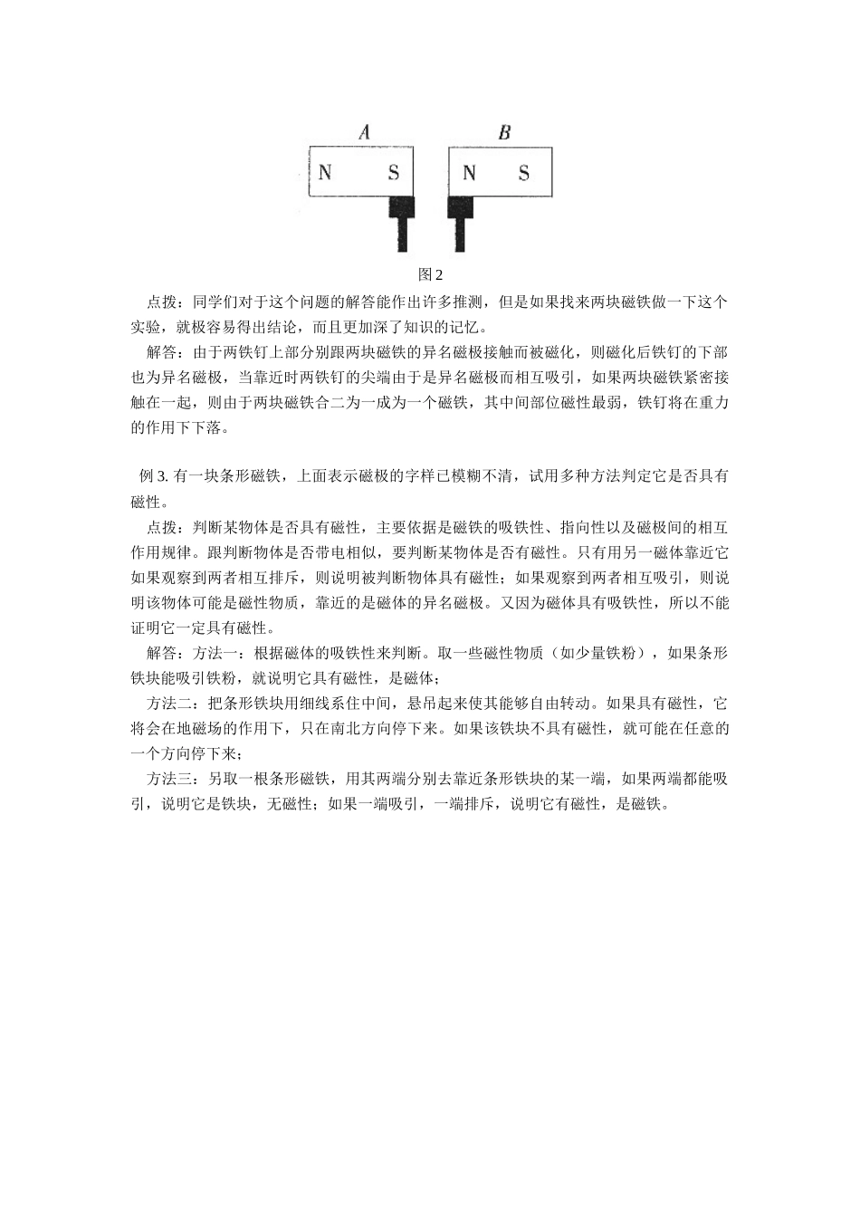 初三数学磁体拆分与合并后的磁极情况 试题_第2页