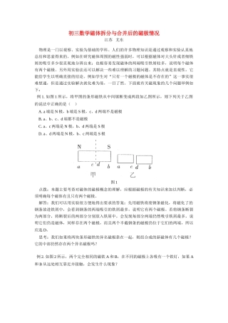 初三数学磁体拆分与合并后的磁极情况 试题