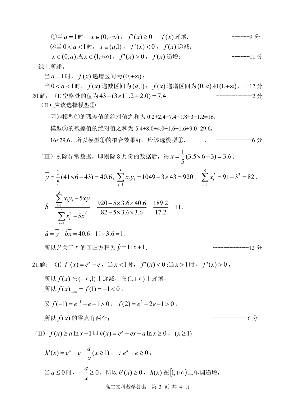 四川省宜宾市高二数学下学期期末考试试卷 文(PDF)答案 四川省宜宾市高二数学下学期期末考试试卷 文(PDF) 四川省宜宾市高二数学下学期期末考试试卷 文(PDF)_第3页