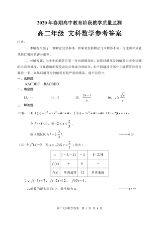 四川省宜宾市高二数学下学期期末考试试卷 文(PDF)答案 四川省宜宾市高二数学下学期期末考试试卷 文(PDF) 四川省宜宾市高二数学下学期期末考试试卷 文(PDF)