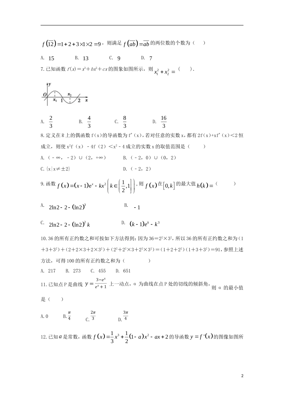 高中高二数学下学期第二次月考试题 理-人教版高二全册数学试题_第2页
