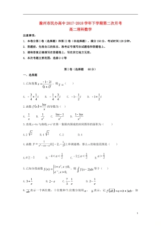 高中高二数学下学期第二次月考试题 理-人教版高二全册数学试题