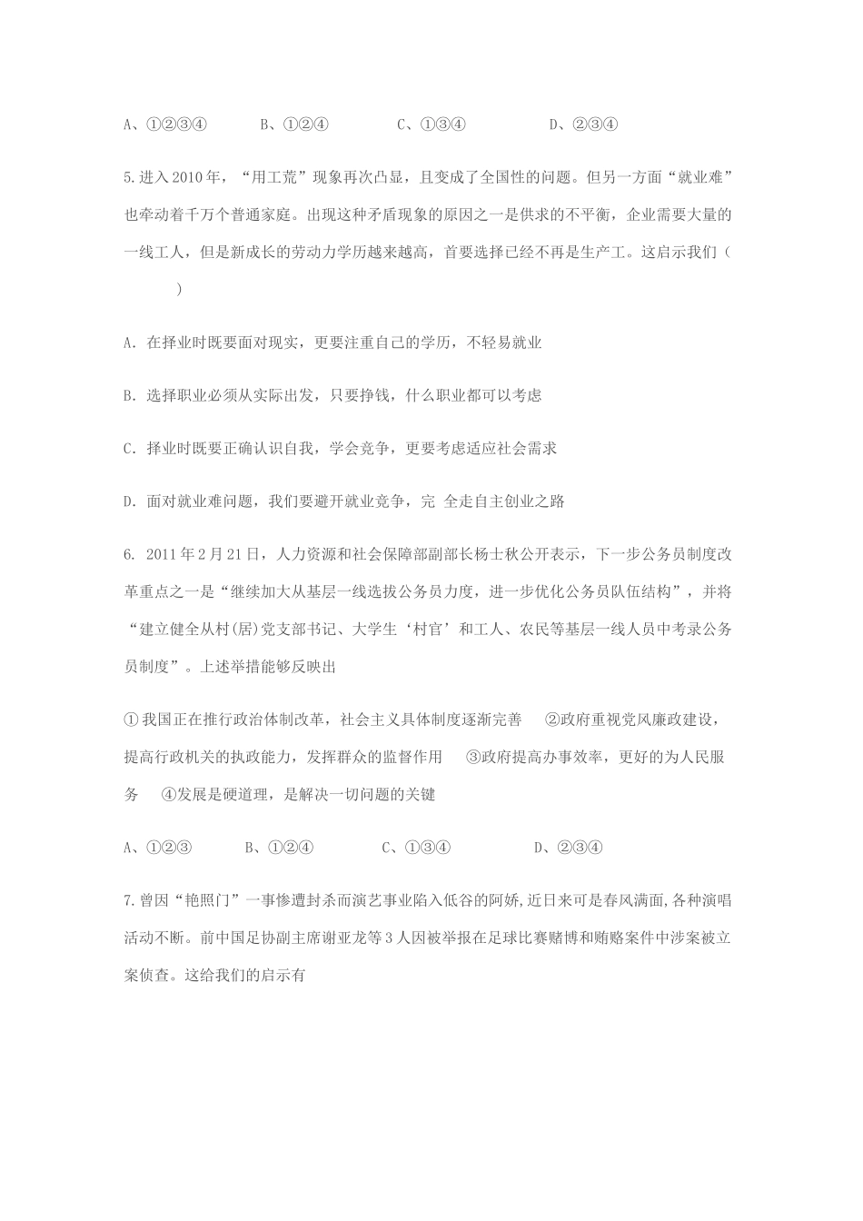 安徽省中考政治仿真模拟考试卷(1)试卷_第2页