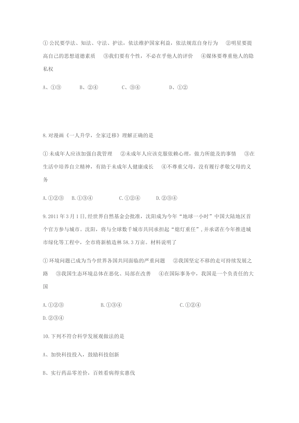 安徽省中考政治仿真模拟考试卷(1)试卷_第3页